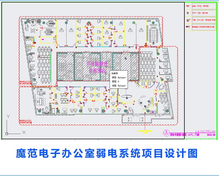 魔范电子商务有限公司办公室弱电系统项目