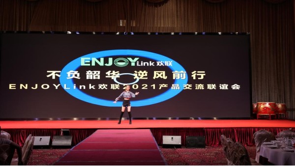 庄闲和游戏出席ENJOYLINK欢联2021年综合布线产品交流联谊会